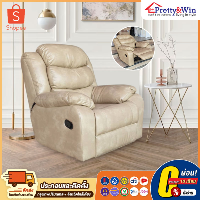 โซฟารีไคลเนอร์ พักผ่อน ปรับเอนนอนได้สบายมาก | Shopee Thailand