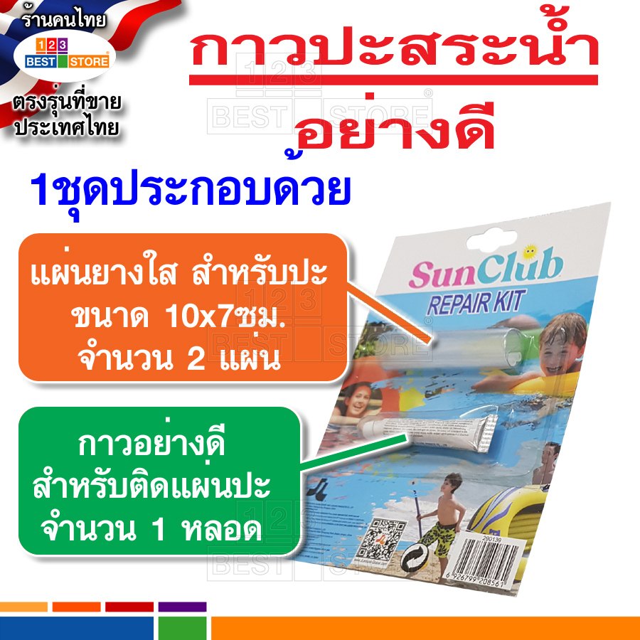 ปลีก-ส่ง-ชุดกาวปะสระน้ำ-กาวอย่างดีสำหรับซ่อม-สระน้ำ-ห่วงยาง-ชุดซ่อมสระน้ำ-กาวปะสระน้ำเป่าลม-แผ่นซ่อม-แผ่นปะ-อุปกรณ์ซ่อม