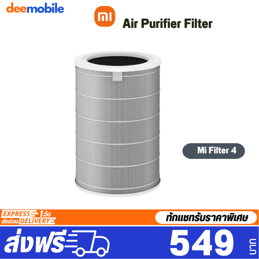 ภาพสินค้าXiaomi Air Purifier Filter ไส้กรอง เครื่องฟอกอากาศ 2S 2H 3H Pro 2C 3C จากร้าน deemobile บน Shopee ภาพที่ 5