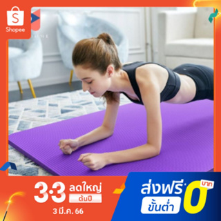 ⭐️ถูกที่สุด⭐️เสื่อออกกำลังกาย 183x61cm.(หนา 8มิล) เสื่อโยคะ YOGA MAT   #1159