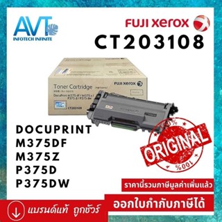 Fuji Xerox CT203108 Black ตลับหมึกโทนเนอร์ สีดำ ของแท้ Fuji Xerox DocuPrint M375DF M375Z P375D P375DW