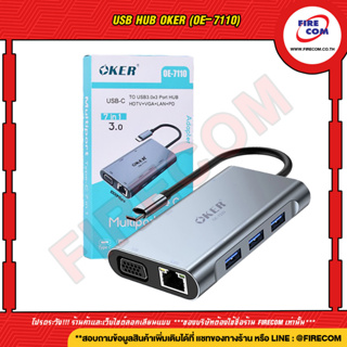 ตัวแปลงUSB HUB Oker (OE-7110) สามารถออกใบกำกับภาษีได้