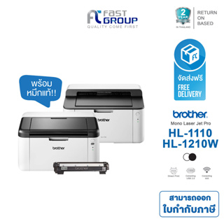จัดส่งฟรี!! Printer Brother Laser HL-1110 / HL-1210W ใช้กับหมึกพิมพ์ TN-1000 รับประกันศูนย์ (พร้อมหมึกเเท้)