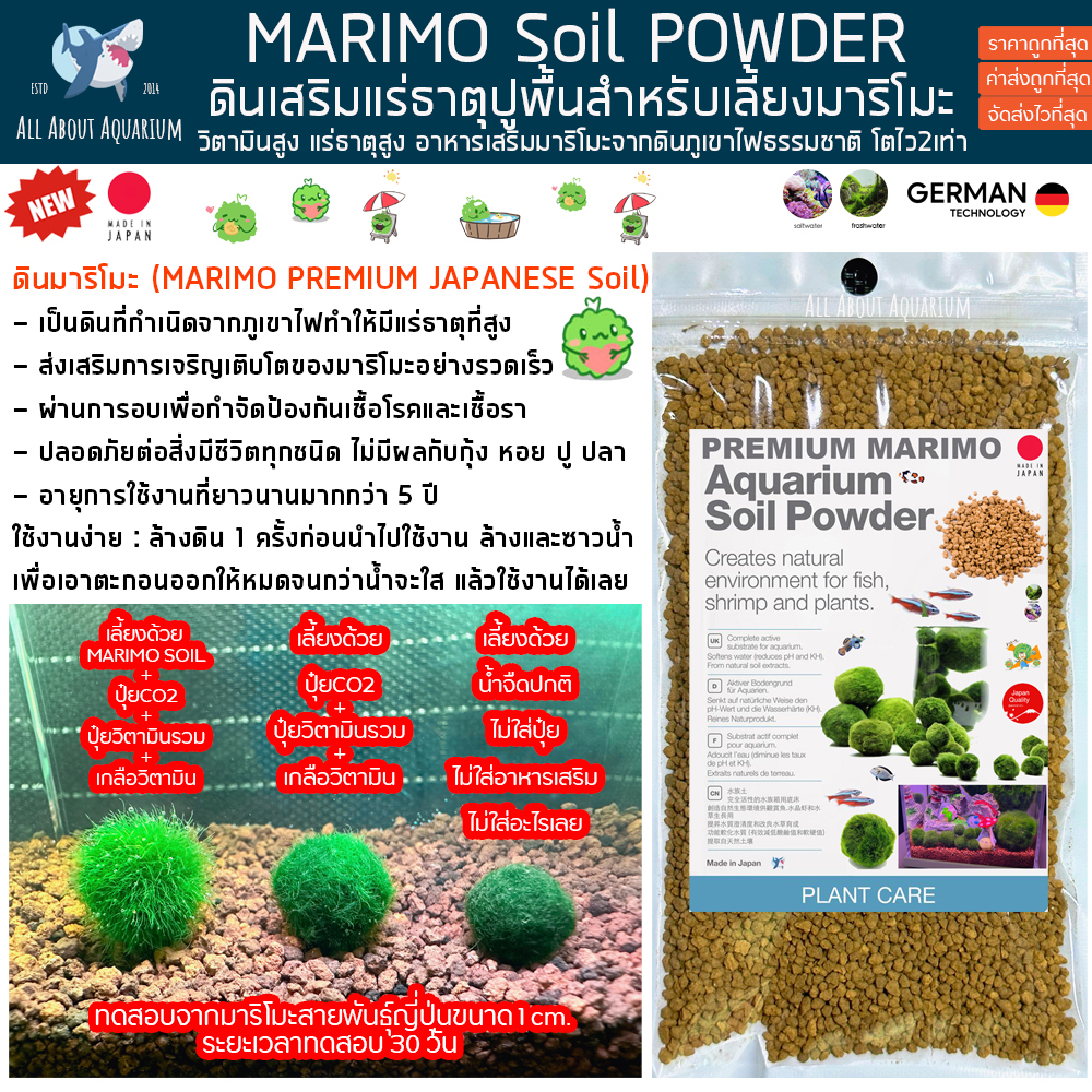 marimo-soil-powder-100g-ดินเสริมแร่ธาตุปูพื้นสำหรับเลี้ยง-มาริโมะ-วิตามินสูง-แร่ธาตุสูง-อาหารเสริมมาริโมะจากดินภูเขาไฟ