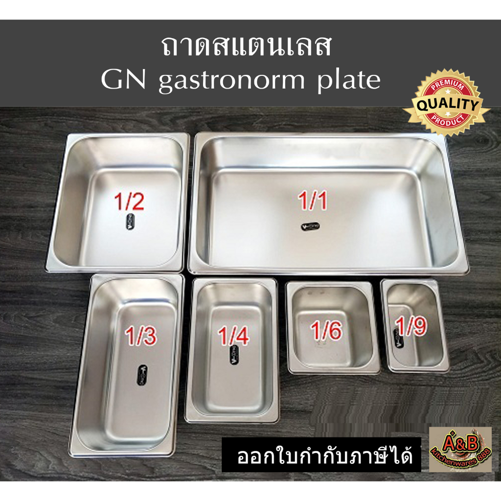 หนา-ลึก10cm-ถาดสลัด-ถาดท็อปปิ้ง-แท้-ถาดสแตนเลส-gn-gastronorm-plate