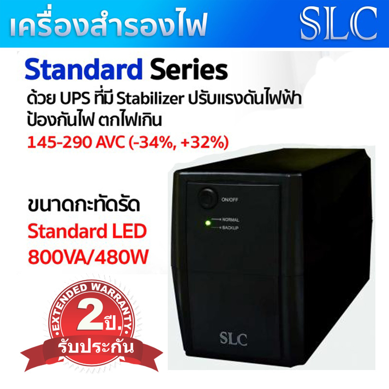 เครื่องสำรองไฟ-slc-800va-480w-model-slc-standard-series-รับประกันสินค้า-2-ปี