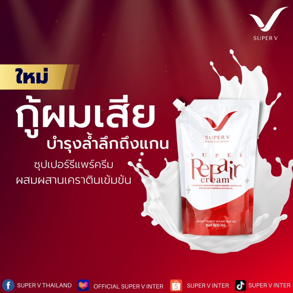 แบบซอง-super-v-inter-super-repair-cream-ซุปเปอร์-วี-อินเตอร์-ซุปเปอร์-รีแพร์-ครีม-ขนาด-50-ml-23366