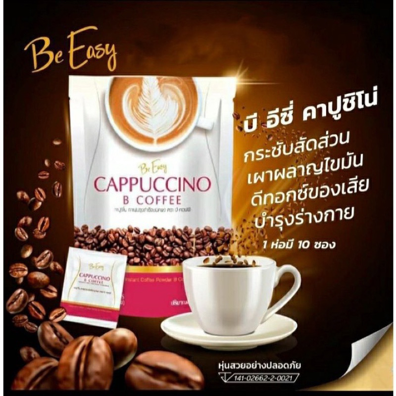 กาแฟ-be-easy-กาแฟควบคุมน้ำหนัก