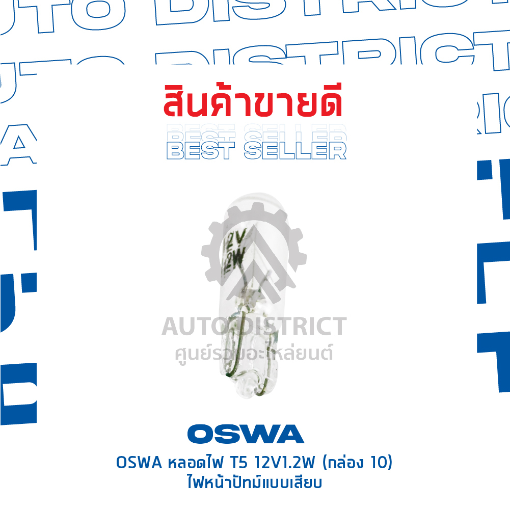 oswa-หลอดไฟ-t5-12v1-2w-ไฟหน้าปัทม์แบบเสียบ-จำนวน-1-กล่อง-10-ดวง