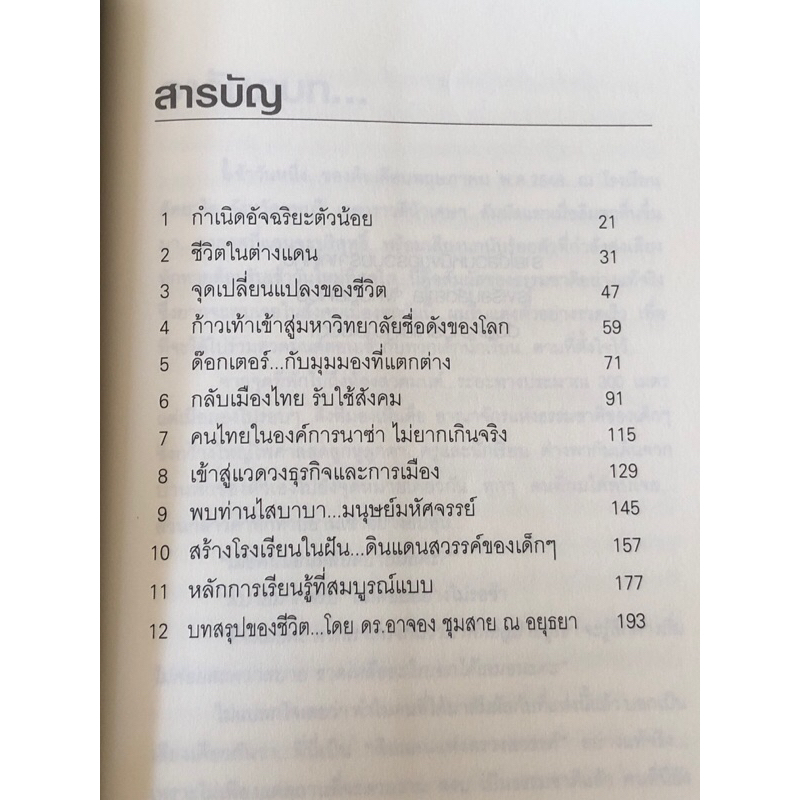 อัจฉริยะบนทางสีขาว-ดร-อาจอง-ชุมสาบ-ณ-อยุธยา