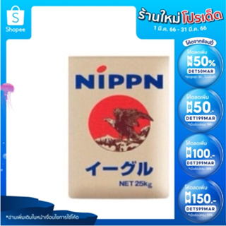 Nippn Eagle แป้งขนมญี่ปุ่น (1 kg)