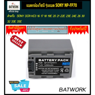 แบตกล้องโซนี่ รุ่นแบต SONY NP-FP70  For SONY DCR-HC3 16 17 18 19E 20 21 22E 23E 24E 26 30 32 33E 35E