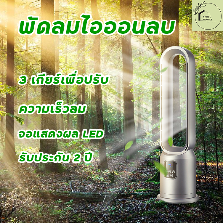 พัดลมไร้ใบพัด-พัดลมฟอกอากาศ-พัดลมมัลติฟังก์ชั่น-พัดลมตั้งพื้-พัดลมกรองอากาศ-air-fan-purifier-bladeless-fan-พัดลมรีโมท