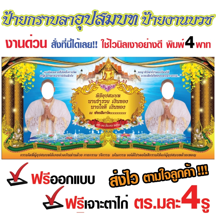 ป้ายกราบลาอุปสมบท-บวชคู่-ป้ายไวนิลพิธีอุปสมบท-ป้านไวนิลกราบลาอุปสมบท-สีสวยคมชัด-ไวนิลเงาอย่างดี-พิมพ์-4พาท-ส่งไว