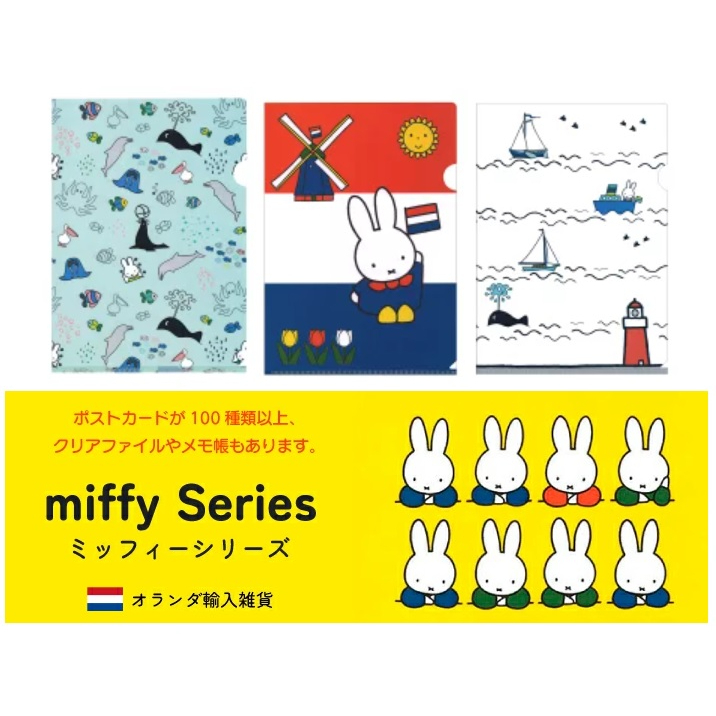 miffy-a4-clear-file-แฟ้ม-a4-สินค้าญี่ปุ่น