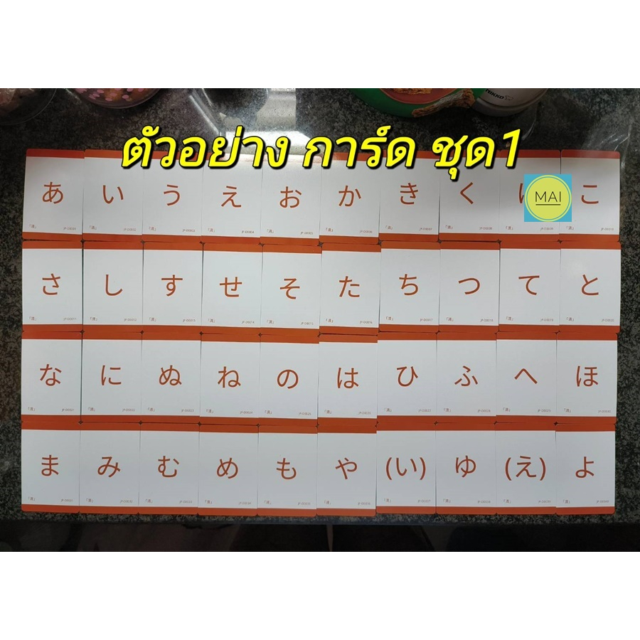 บัตรคำภาษาญี่ปุ่น-hiragana-katakana-การ์ดคำศัพท์ภาษาญี่ปุ่น-พยัญชนะภาษาญี่ปุ่น-การ์ดอักษรภาษาญี่ปุ่น-หนังสือภาษาญี่ปุ่น