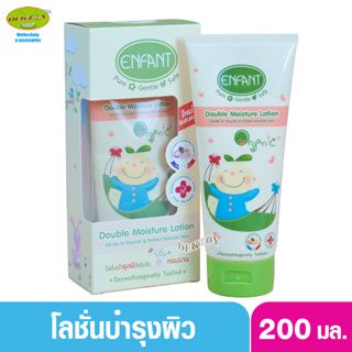 Enfant อองฟองต์ ดับเบิ้ลมอยส์เจอร์ โลชั่น 200 มล.