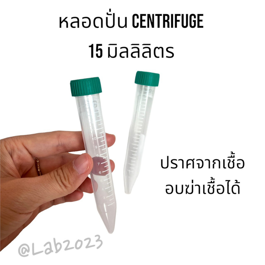 spl-หลอดทดลอง-centrifuge-tube-อย่างดี-ปราศจากเชื้อ-15-ml-หลอดทดลองพลาสติก-50-ชิ้น