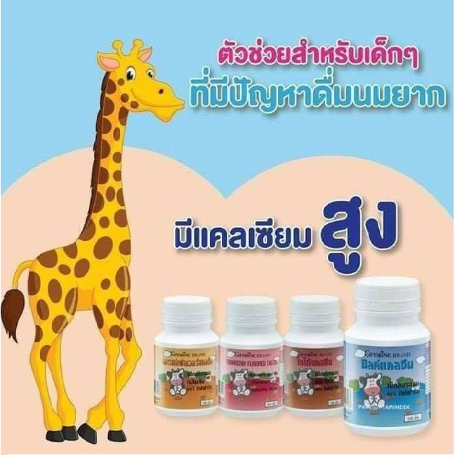 กิฟฟารีน-แคลซีน-giffarine-calcine-high-calcium-แคลเซียมสูง-แคลเซียมสำหรับเด็ก-ตัวช่วยเร่งสูง-มี-4-รสชาติ