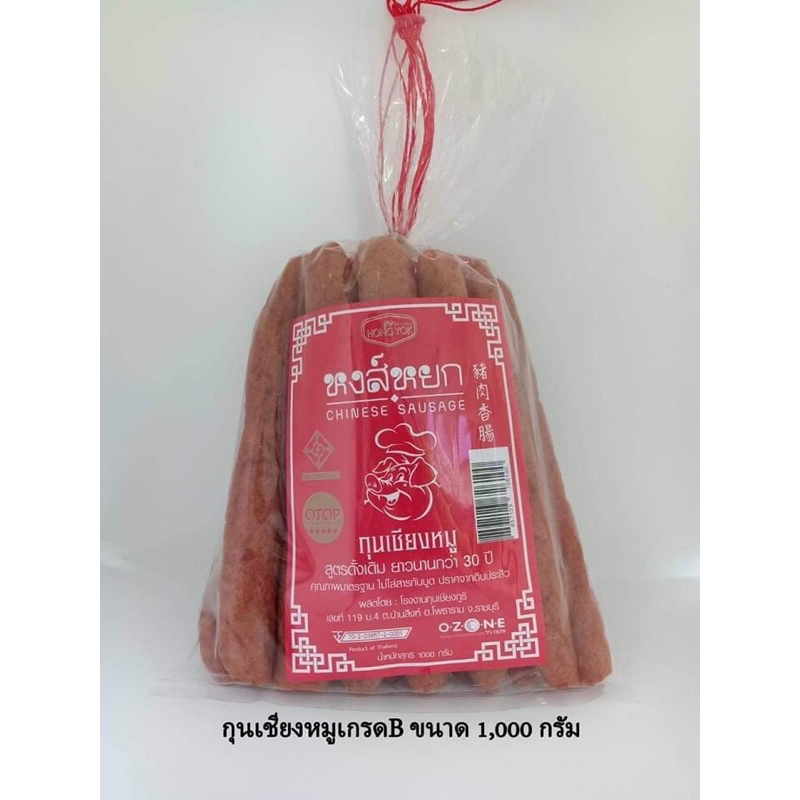 กุนเชียงหมูอย่างดี-หงส์หยก-เกรด-otop-ราชบุรี-มี-อย-ถูกหลักอนามัย