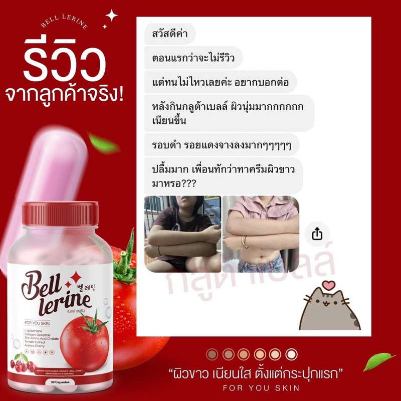 ภาพสินค้า1 แถม 1  BELL LERINE กลูต้าเบลล์เลอรีน วิตามินชะลอวัย ฟื้นฟูผิว ผิวหมองคล้ำ เร่งขาว ลดสิว ฝ้า กระ สูตรคุณหมอ จากร้าน pichashop89 บน Shopee ภาพที่ 6