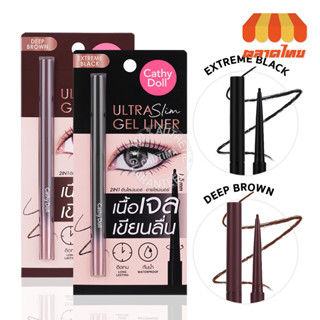 อายไลน์เนอร์ เคที่ดอลล์ อัลตร้า สลิม เจล ไลน์เนอร์ Cathy Doll Ultra Slim Gel Liner 2in1 0.07g.