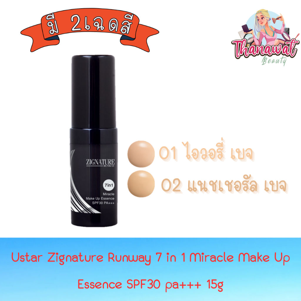 Ustar Zignature Runway 7 in 1 Miracle Make Up Essence SPF30 pa+++ 15g
