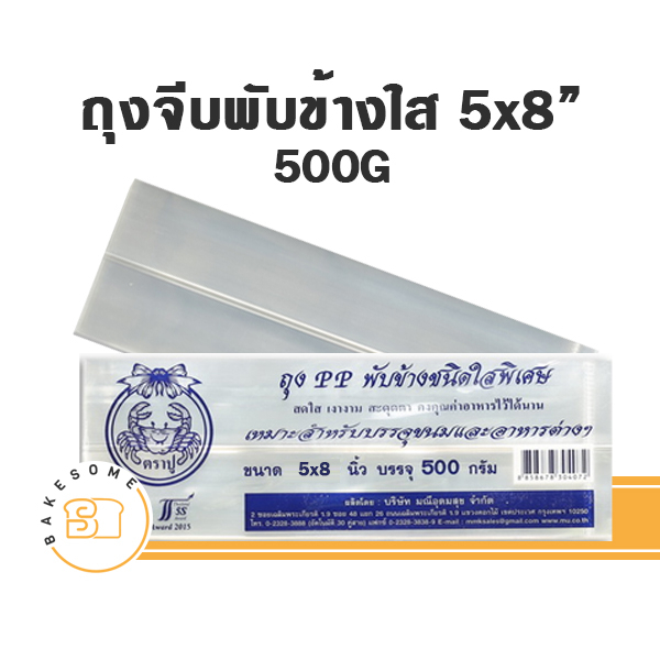 ถุงจีบ-พับข้าง-ถุงคุ้กกี้-ขยายข้าง-แบบใส-500g