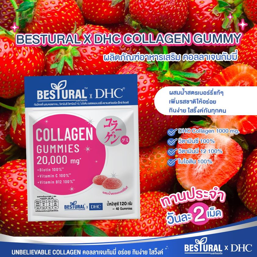 ยกลัง36ซอง-dhc-x-bestural-collagen-คอลลาเจนเยลลี่-คอลลาเจน-วิตามินซี-วิตามินบี12-ไบโอติน