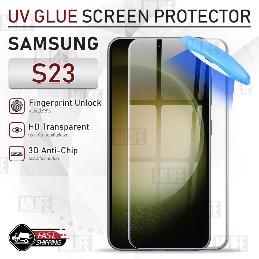 mlife-uv-glue-กระจก-samsung-s23-พร้อม-uv-lighting-ฟิล์มกระจก-ฟิล์มกระจกกันรอย-ฟิล์มกันรอย-เคส-3d-curved-glue