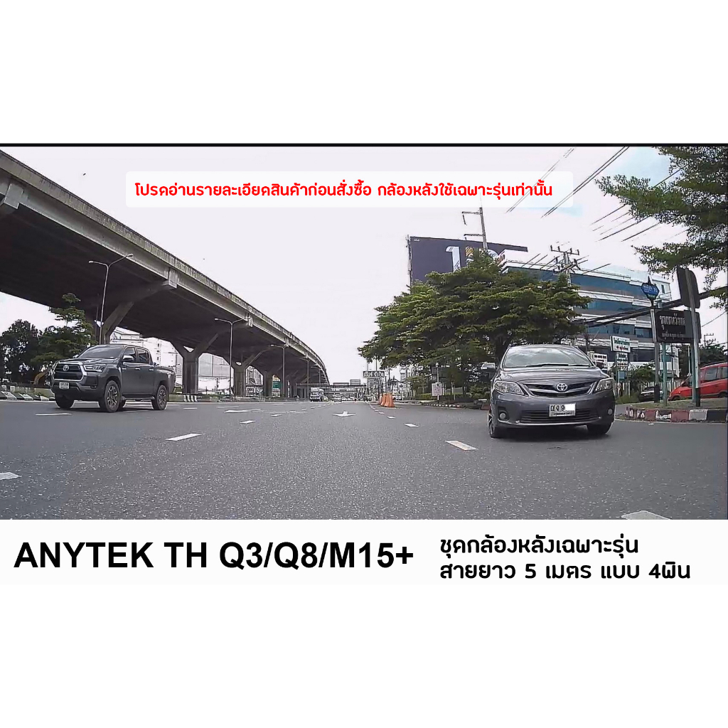 anytek-thailand-กล้องมองหลัง-รุ่น-q3-q8-m15-กล้องติดรถยนต์-กันน้ำ-มุมภาพ-140-องศา-ความละเอียด1080p