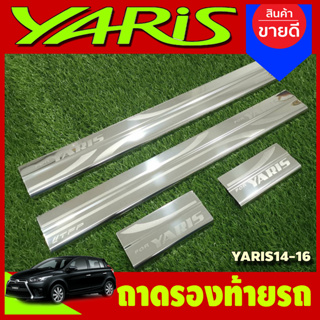 ชายบันได สแตนเลส ปั๊มนูน  มี4ชิ้น Toyota Yaris 2014 2015 2016 (T)