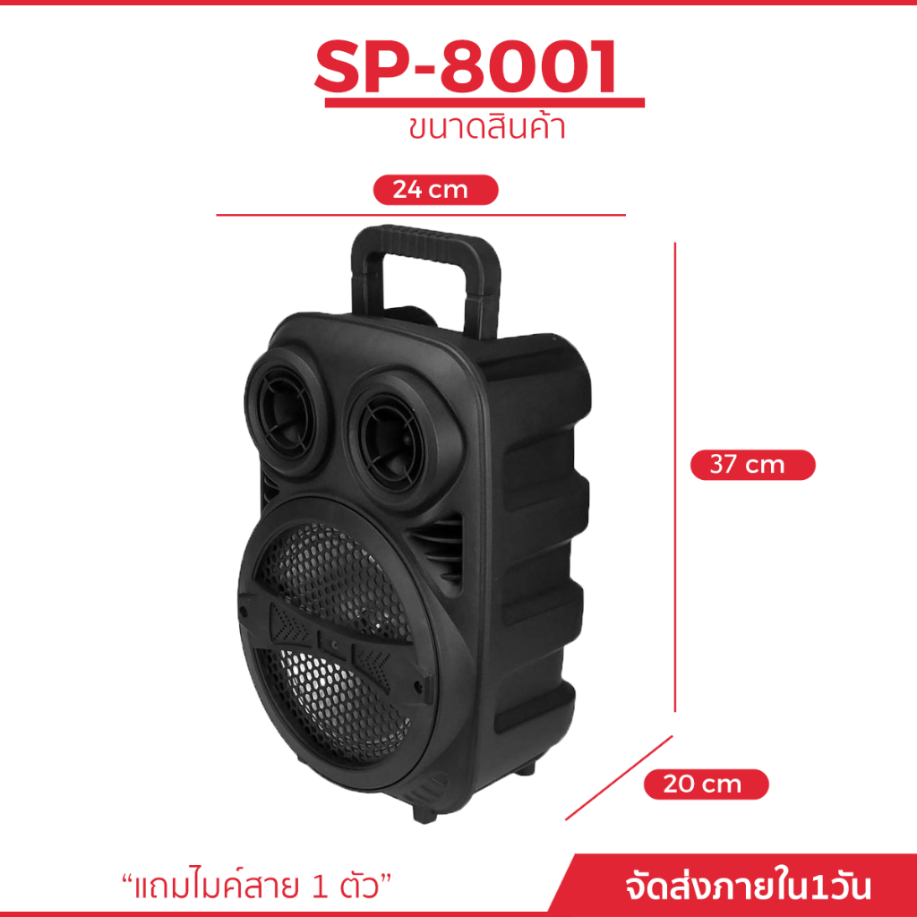 sp-8001-ลำโพงบลูทูธช่วยสอน-ขนาด-8-นิ้ว-มีหูหิ้ว-และสามารถปรับ-echo-ได้-เหมาะกับการร้องเพลง
