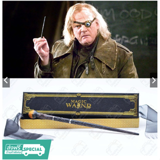 🔥 พร้อมส่ง 🔥 ไม้กายสิทธิ์ อลาสเตอร์ มู้ดดี้ "แม้ด-อาย" แฮร์รี่พอตเตอร์ - Metal Core Wand Harry Potter