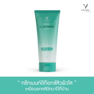 ภาพหน้าปกสินค้าDETOX CLAY MASK ดีท๊อกซ์ เคลย์ มาส์ก มาส์กหน้าสูตรสิว ทรีทเมนท์สูตรคุณหมอสมศักดิ์ คุณจักร ที่เกี่ยวข้อง