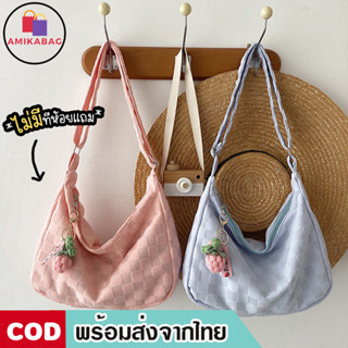 AMIKABAG(MK1843) กระเป๋าสะพายข้างผ้าฝ้ายสีพื้นลาย-เส้นตาราง สไตล์เกาหลี(ไม่มีที่ห้อยแถม)