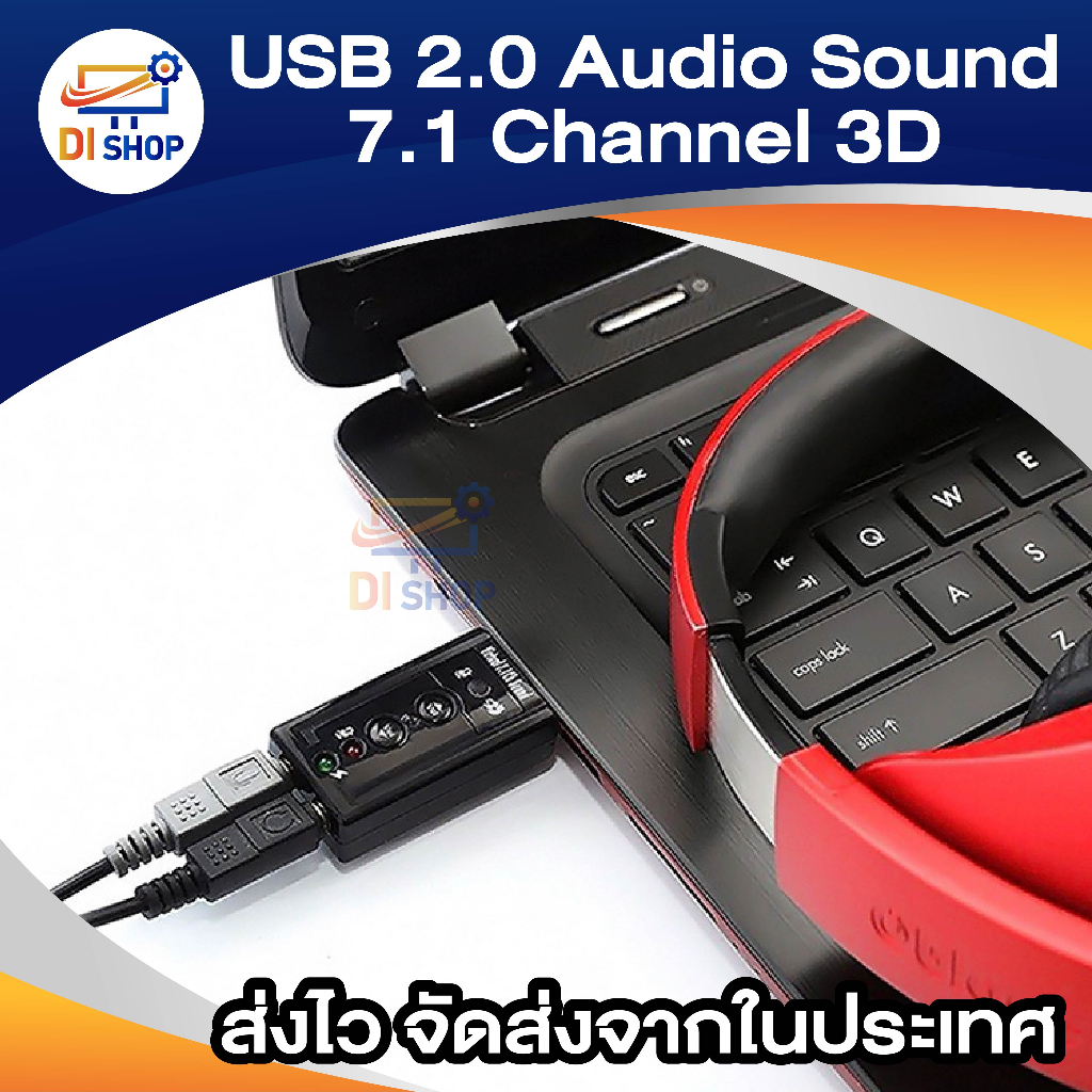 ภาพสินค้าDi shop USB 2.0 3D Virtual 12Mbps External 7.1 Channel Audio Sound Card Adapter DH จากร้าน ananyait บน Shopee ภาพที่ 6