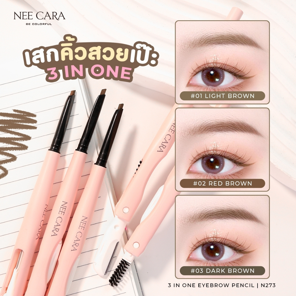 n273-nee-cara-eyebrow-pencil-3-in-1-นีคารา-ดินสอเขียนคิ้ว-แบบเหลี่ยม-เขียนง่าย-เขียนลื่น-แปรงปัดคิ้ว-มีดกันคิ้ว