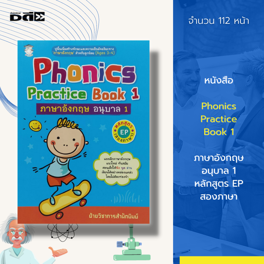 หนังสือ-phonics-practice-book-1-ภาษาอังกฤษ-อนุบาล-1-หลักสูตร-ep-สองภาษา-เรียนพูด-อ่าน-เขียนภาษาอังกฤษ-คำศัพท์ภาษาอังกฤษ