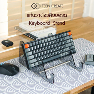 ภาพหน้าปกสินค้า(Teen Create) แท่นวางคีย์บอร์ด ขาตั้งโชว์คีย์บอร์ด ที่วางคีย์บอร์ด Keyboard Stand ที่เกี่ยวข้อง