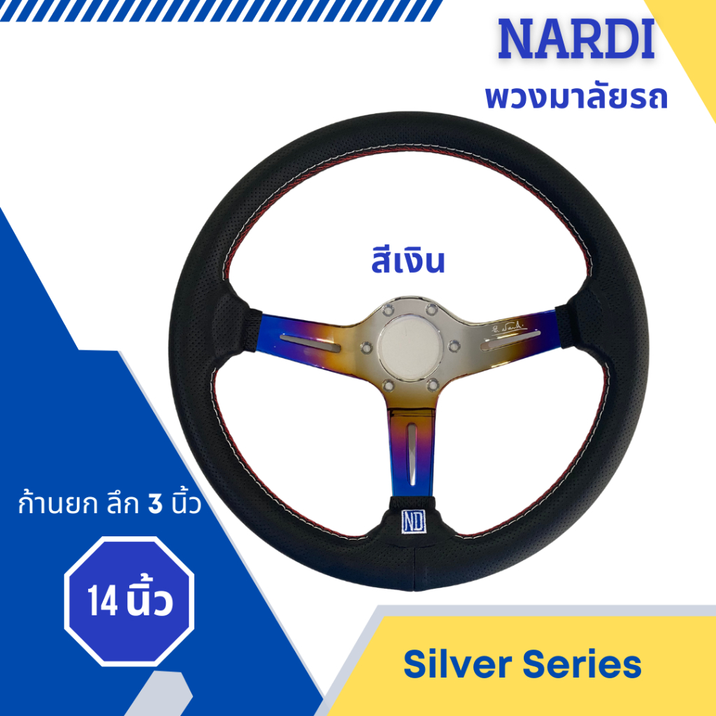 พวงมาลัย-nardi-14-นิ้ว-ก้านยก-หนังดำด้ายแดง-งานเกรดดี-วัสดุแข็งแรง-ให้กับรถยนต์ทั่วไป-gold-silver-v1