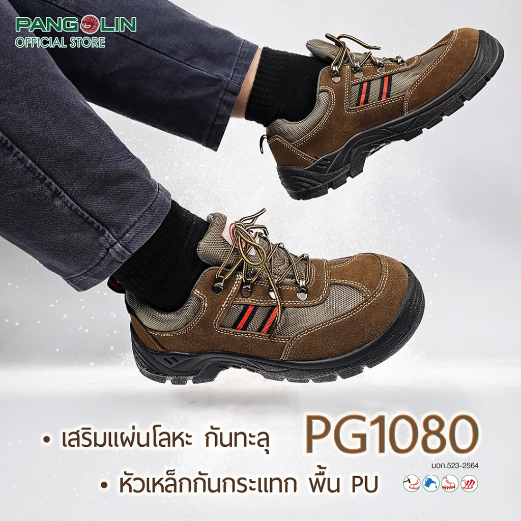 ภาพหน้าปกสินค้ารองเท้าเซฟตี้ รองเท้านิรภัย PG1080 BROWN พื้นPU กันลื่น กันน้ำมันและสารเคมี ทนความร้อน ทนสึก