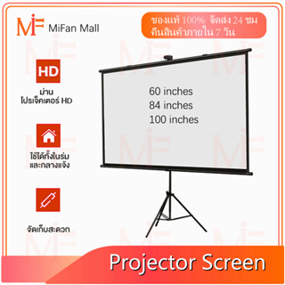 สินค้า Projector Screen จอโปรเจคเตอร์ จอรับภาพ 4K แบบตั้งพื้น แขวนผนัง  ขนาด60\" 84\"100\"