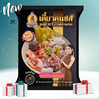 สินค้า เตี๋ยวคนชล ชมพู่ก่อนบ่าย สูตรเย็นตาโฟเข้มข้น ของพร้อมส่งขนาด 150 g มี6แบบ มีให้เลือก 2 เส้น