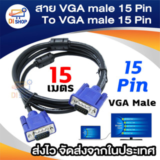 VGA M/M 3+6 ความยาว 15 เมตร