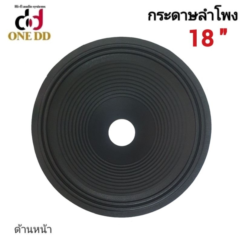 กระดาษลำโพง-18-นิ้ว-ลอนคู่-ว้อย75-5mm-p-1875