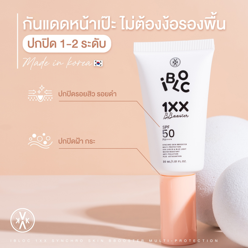 kvkxthailand-1x-smart-sunscreen-astaxanthint-spf50-pa-สูตร-bb-booster-20g-ครีมกันแดดทาหน้า-สูตรอ่อนโยน-เนื้อบางเบา