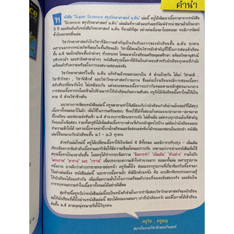 9789990116724-c112super-science-สรุปวิทยาศาสตร์-ม-ต้น