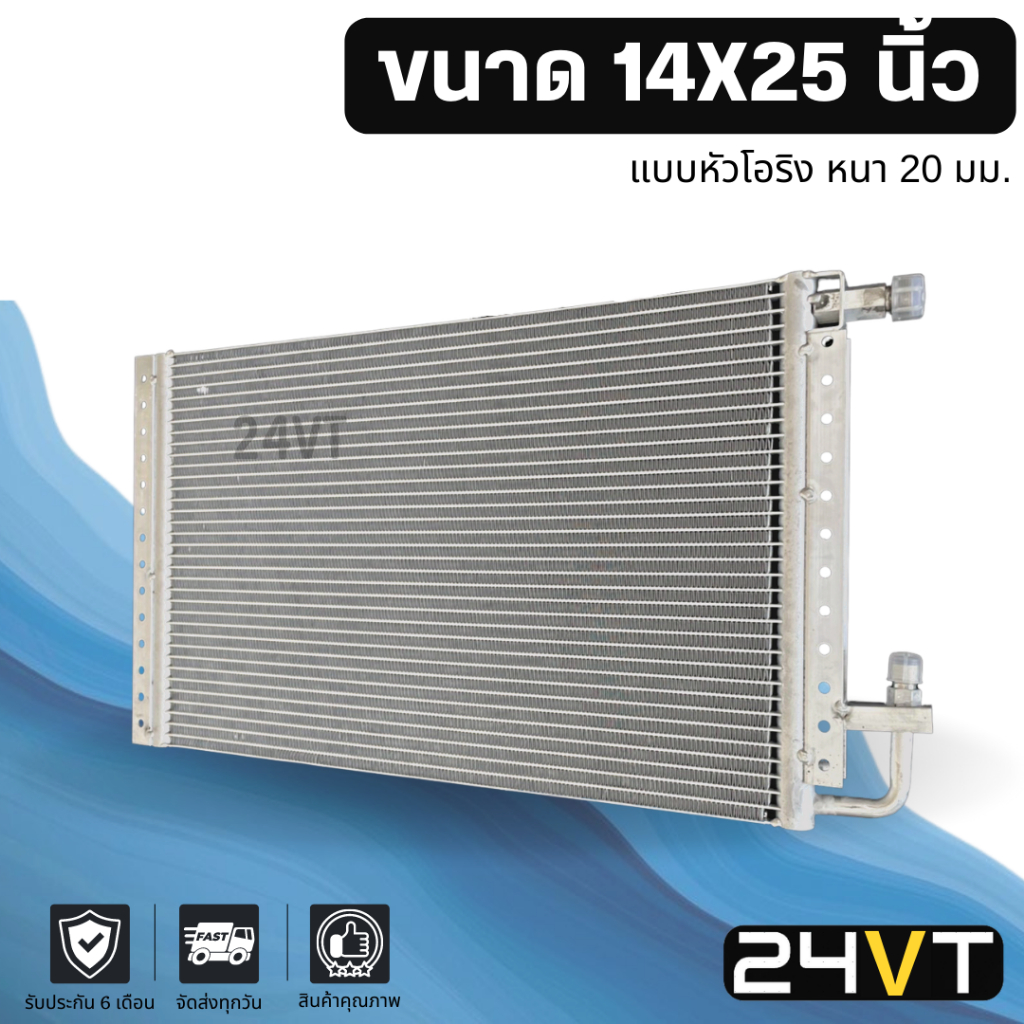 แผง-14-x-25-นิ้ว-ความหนา-20-มิล-แบบหัวโอริง-แผงพาราเรล-14x25-รังผึ้ง-แผงรังผึ้ง-แผงคอยร้อน-คอนเดนเซอร์-ปรับอากาศรถยนต์