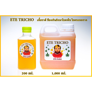 ETE TRICHO เชื้อราดี ป้องกันรักษาโรคพืช โรคระบบรากต่างๆ พืชโตดีแข็งแรง